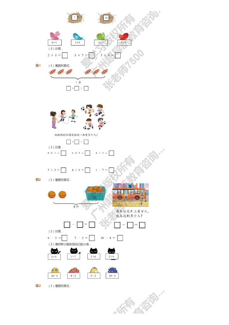 课本+自我巩固+课堂落实_《爱学习》小学初中数学和奥数资料_高斯数学爱学习课件_4奥数思维创新_一年级高斯数学思维创新_暑数学1阶思维创新