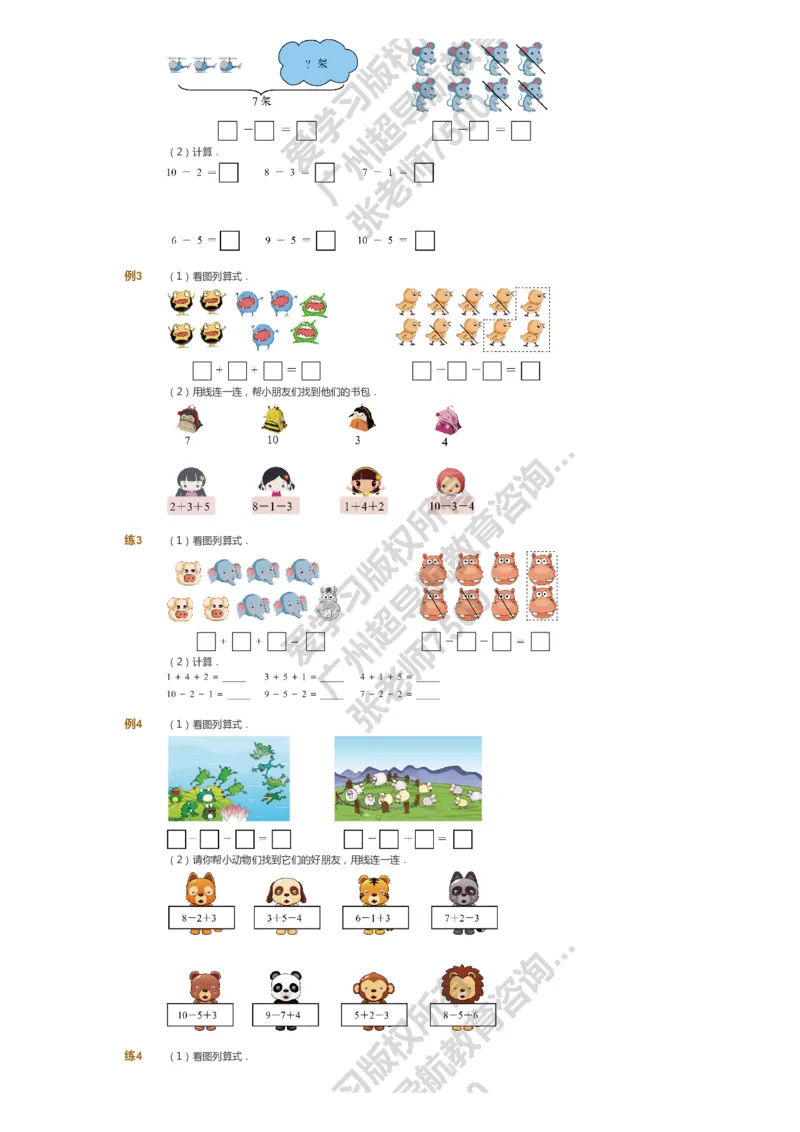 课本+自我巩固+课堂落实_《爱学习》小学初中数学和奥数资料_高斯数学爱学习课件_4奥数思维创新_一年级高斯数学思维创新_暑数学1阶思维创新