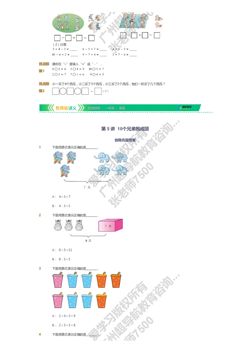 课本+自我巩固+课堂落实_《爱学习》小学初中数学和奥数资料_高斯数学爱学习课件_4奥数思维创新_一年级高斯数学思维创新_暑数学1阶思维创新