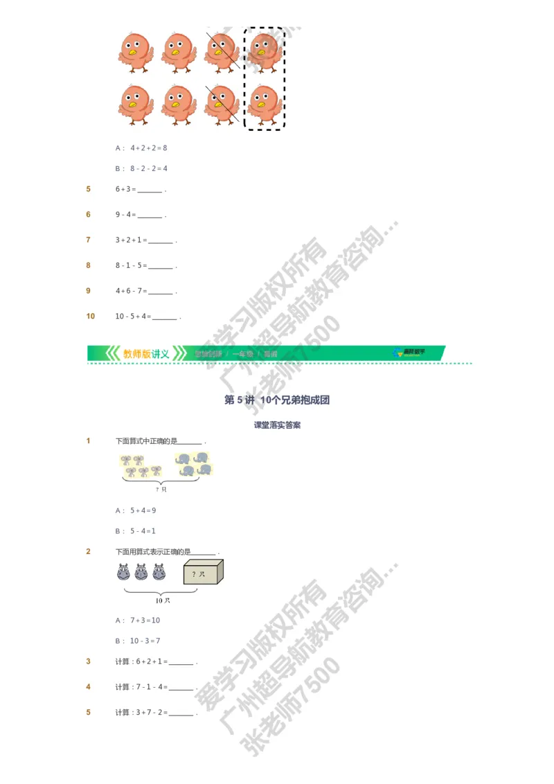 课本+自我巩固+课堂落实_《爱学习》小学初中数学和奥数资料_高斯数学爱学习课件_4奥数思维创新_一年级高斯数学思维创新_暑数学1阶思维创新