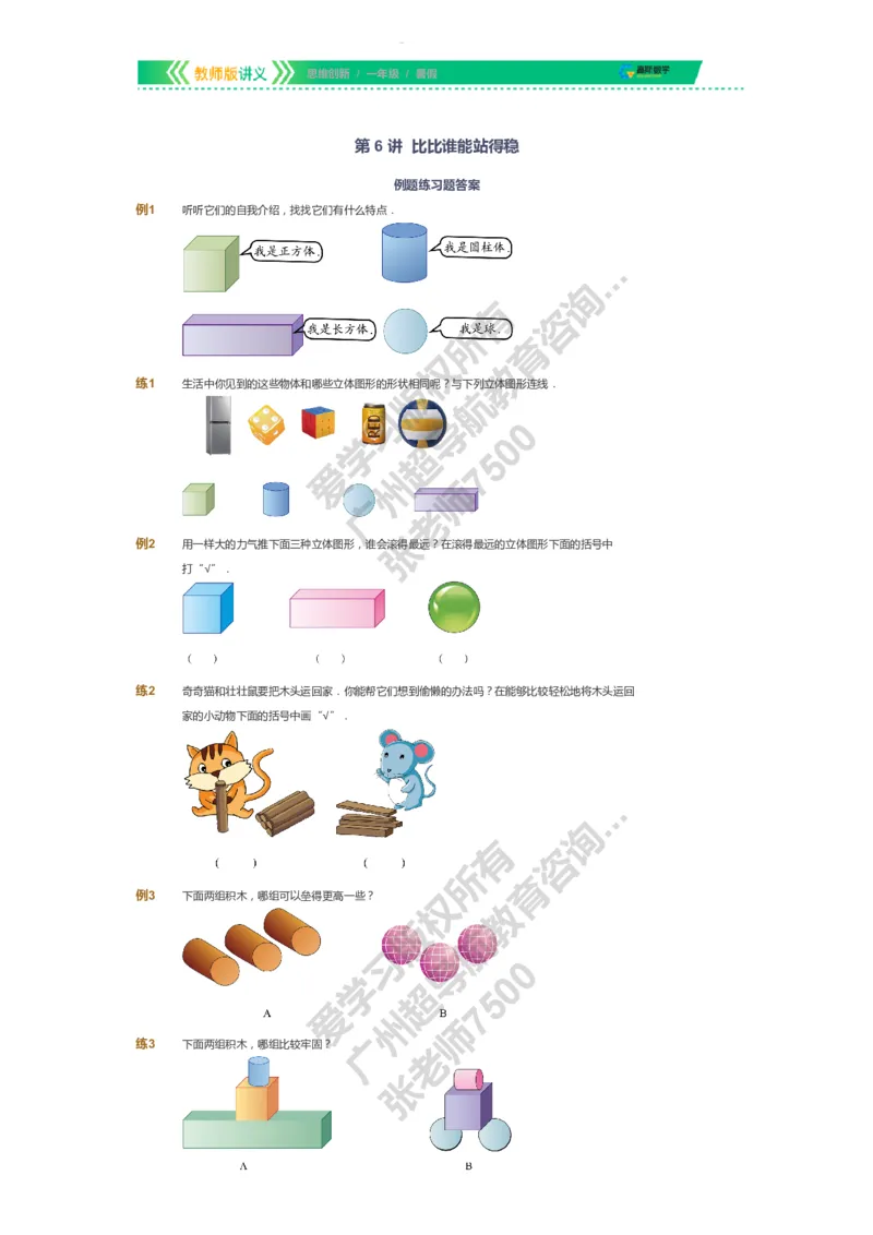 课本+自我巩固+课堂落实_《爱学习》小学初中数学和奥数资料_高斯数学爱学习课件_4奥数思维创新_一年级高斯数学思维创新_暑数学1阶思维创新