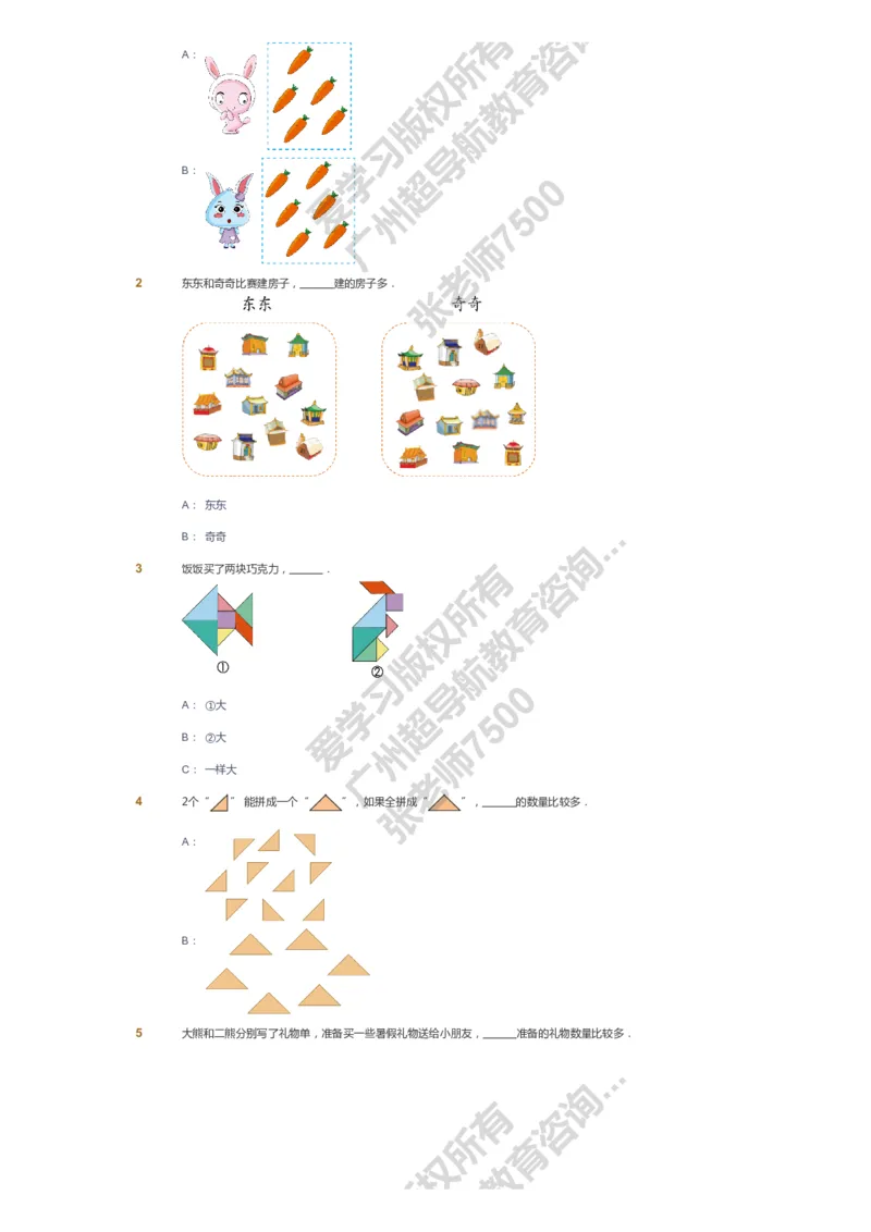 课本+自我巩固+课堂落实_《爱学习》小学初中数学和奥数资料_高斯数学爱学习课件_4奥数思维创新_一年级高斯数学思维创新_暑数学1阶思维创新