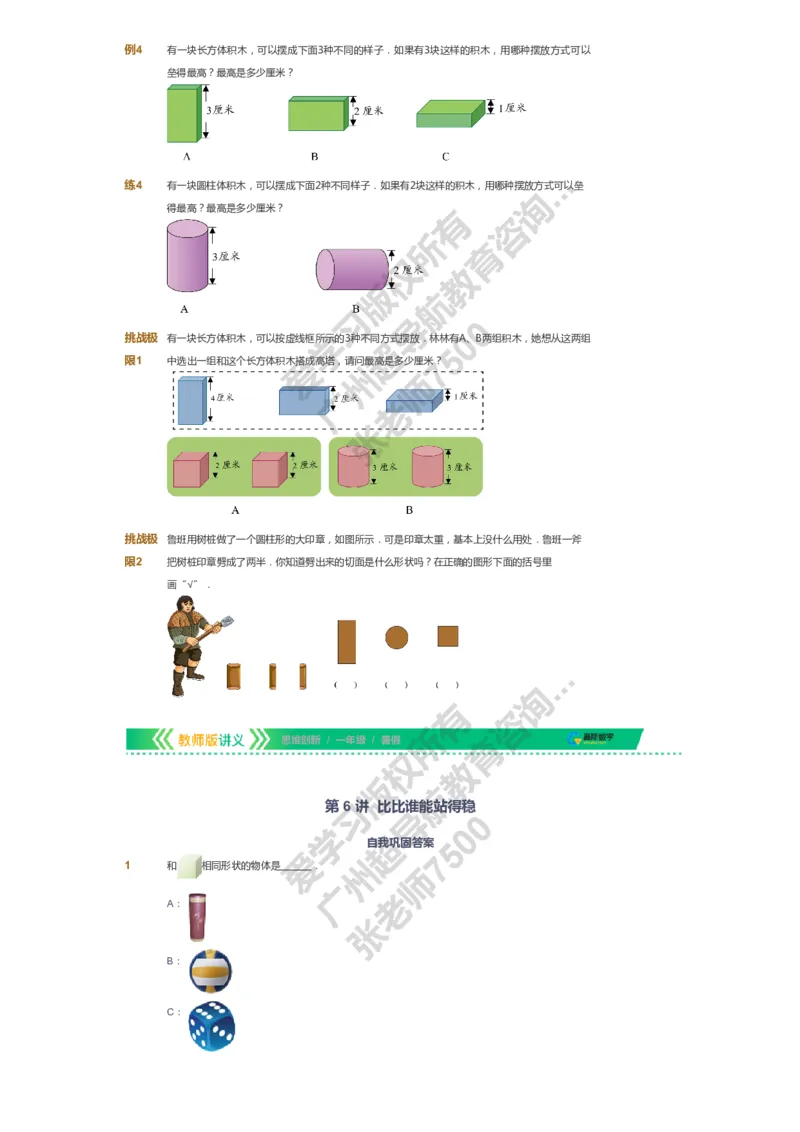 课本+自我巩固+课堂落实_《爱学习》小学初中数学和奥数资料_高斯数学爱学习课件_4奥数思维创新_一年级高斯数学思维创新_暑数学1阶思维创新