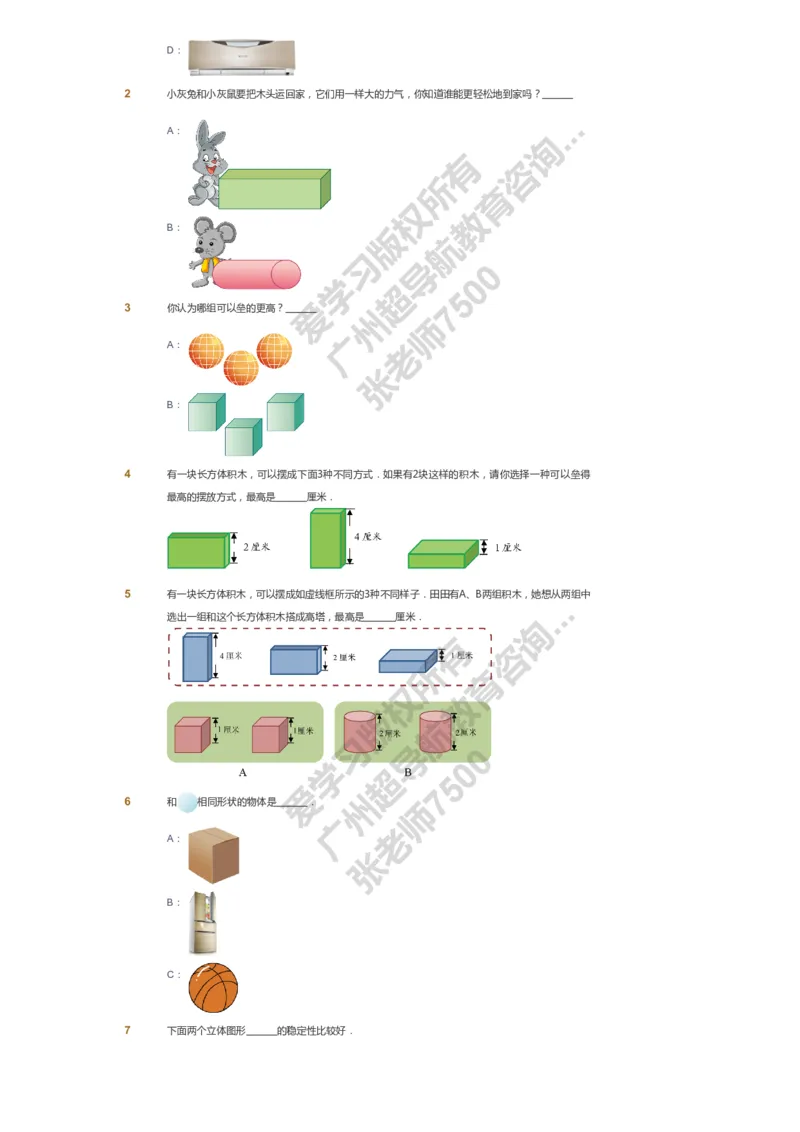 课本+自我巩固+课堂落实_《爱学习》小学初中数学和奥数资料_高斯数学爱学习课件_4奥数思维创新_一年级高斯数学思维创新_暑数学1阶思维创新