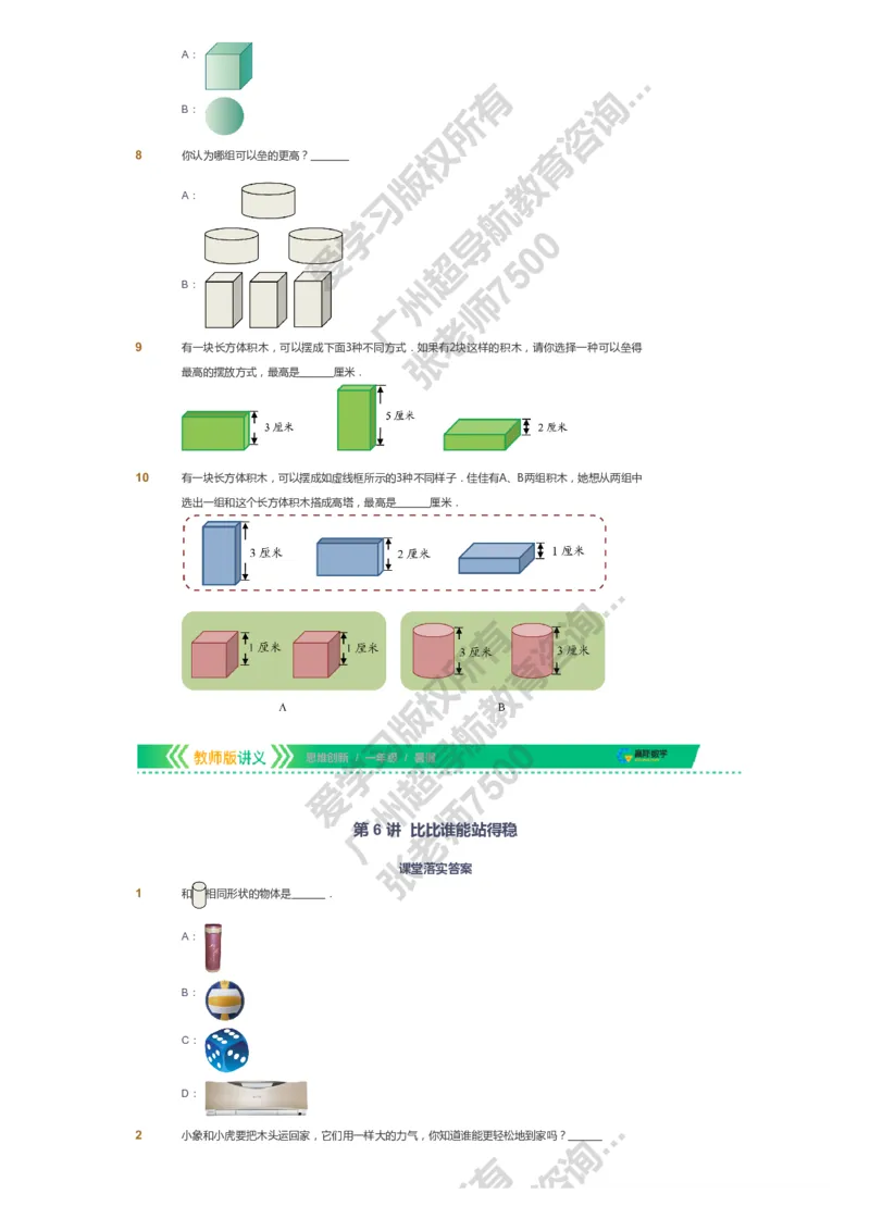 课本+自我巩固+课堂落实_《爱学习》小学初中数学和奥数资料_高斯数学爱学习课件_4奥数思维创新_一年级高斯数学思维创新_暑数学1阶思维创新