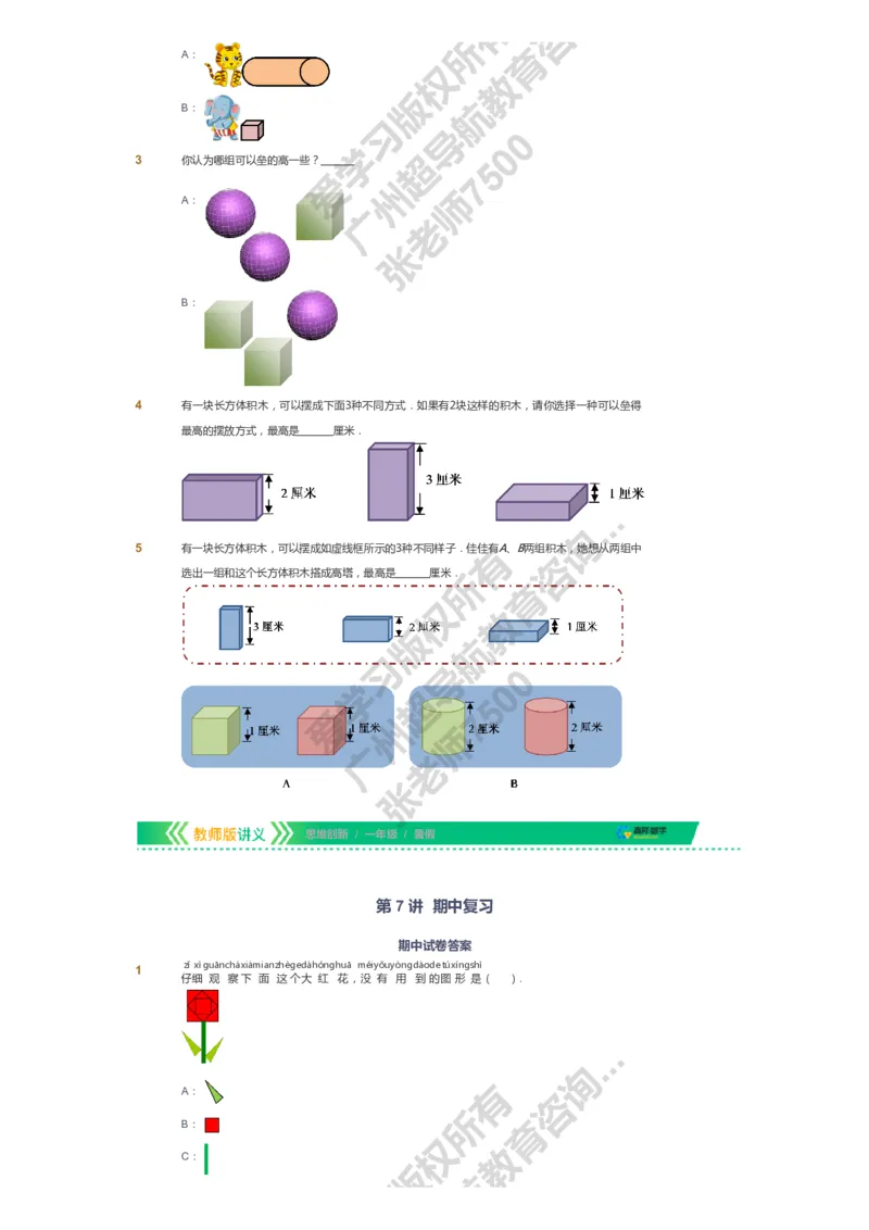 课本+自我巩固+课堂落实_《爱学习》小学初中数学和奥数资料_高斯数学爱学习课件_4奥数思维创新_一年级高斯数学思维创新_暑数学1阶思维创新
