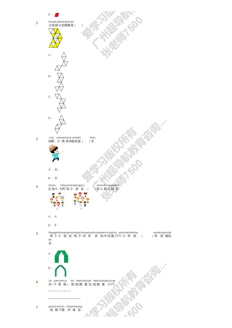 课本+自我巩固+课堂落实_《爱学习》小学初中数学和奥数资料_高斯数学爱学习课件_4奥数思维创新_一年级高斯数学思维创新_暑数学1阶思维创新