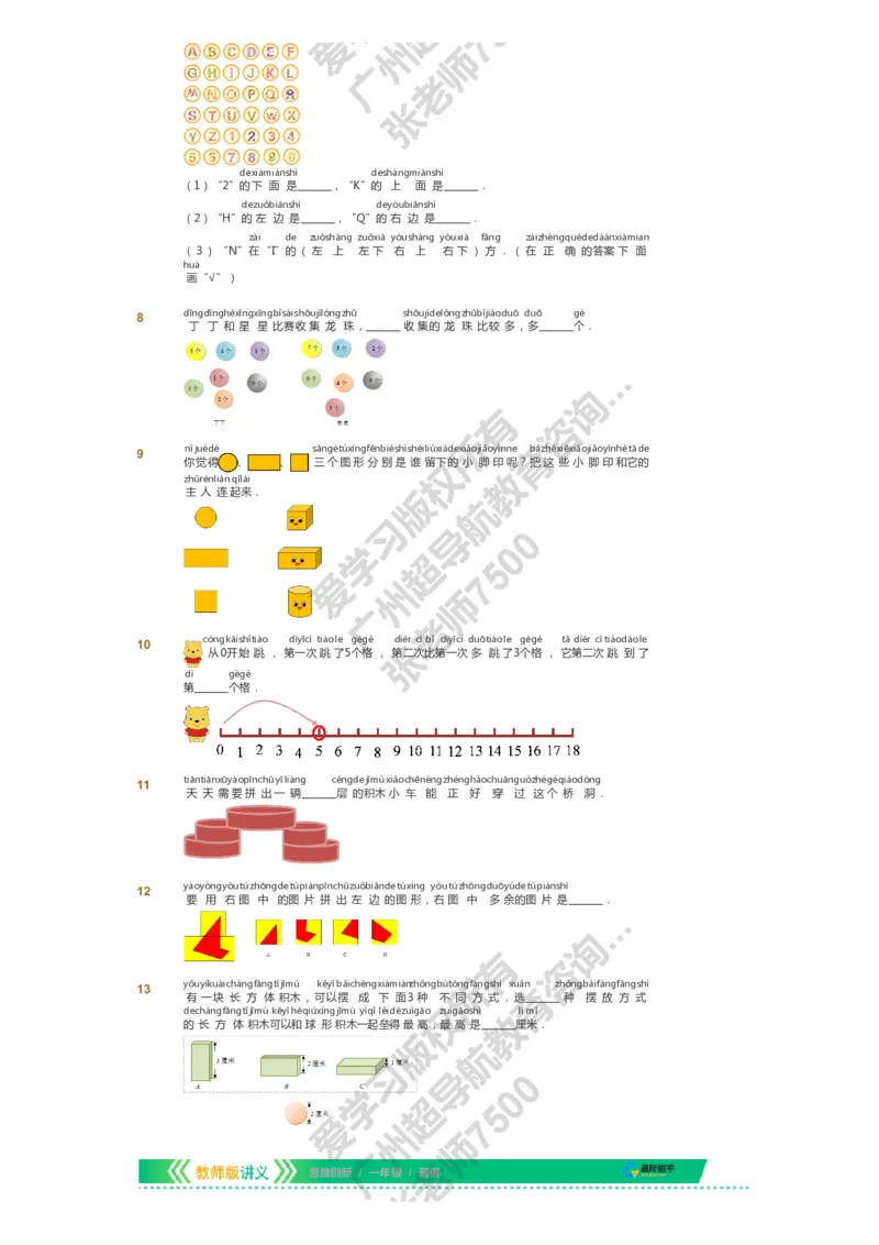 课本+自我巩固+课堂落实_《爱学习》小学初中数学和奥数资料_高斯数学爱学习课件_4奥数思维创新_一年级高斯数学思维创新_暑数学1阶思维创新