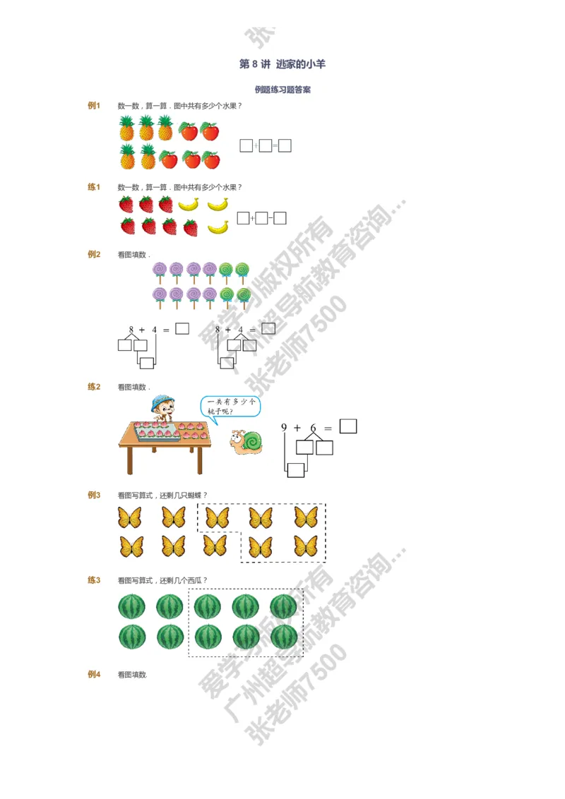 课本+自我巩固+课堂落实_《爱学习》小学初中数学和奥数资料_高斯数学爱学习课件_4奥数思维创新_一年级高斯数学思维创新_暑数学1阶思维创新