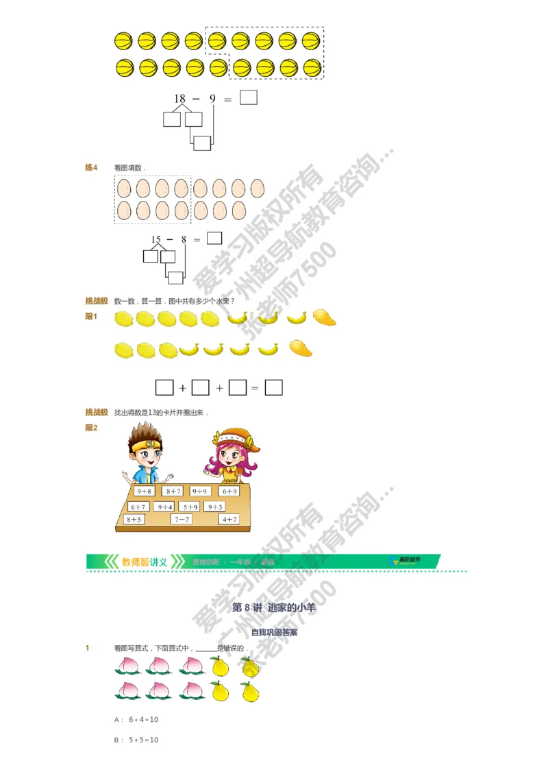 课本+自我巩固+课堂落实_《爱学习》小学初中数学和奥数资料_高斯数学爱学习课件_4奥数思维创新_一年级高斯数学思维创新_暑数学1阶思维创新
