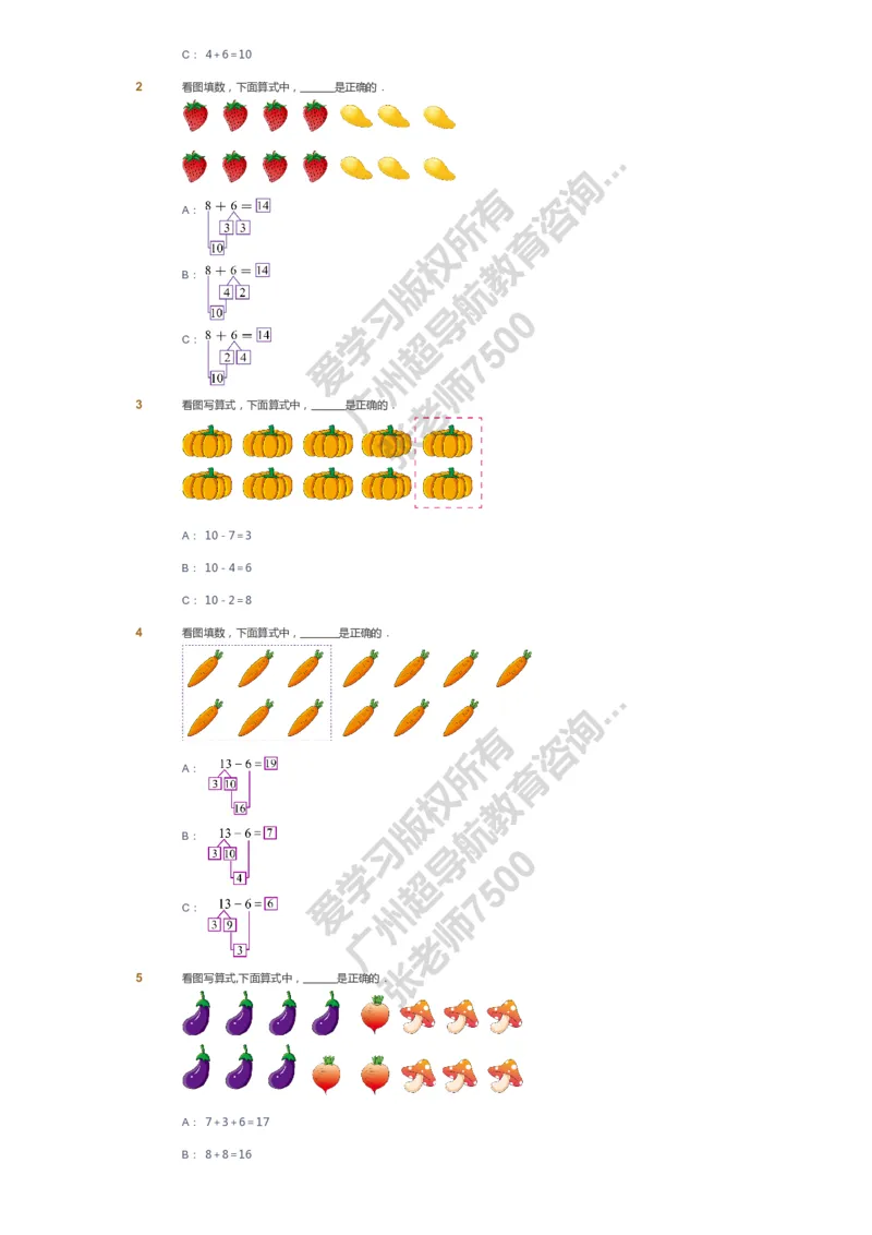 课本+自我巩固+课堂落实_《爱学习》小学初中数学和奥数资料_高斯数学爱学习课件_4奥数思维创新_一年级高斯数学思维创新_暑数学1阶思维创新