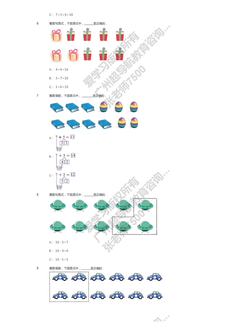课本+自我巩固+课堂落实_《爱学习》小学初中数学和奥数资料_高斯数学爱学习课件_4奥数思维创新_一年级高斯数学思维创新_暑数学1阶思维创新