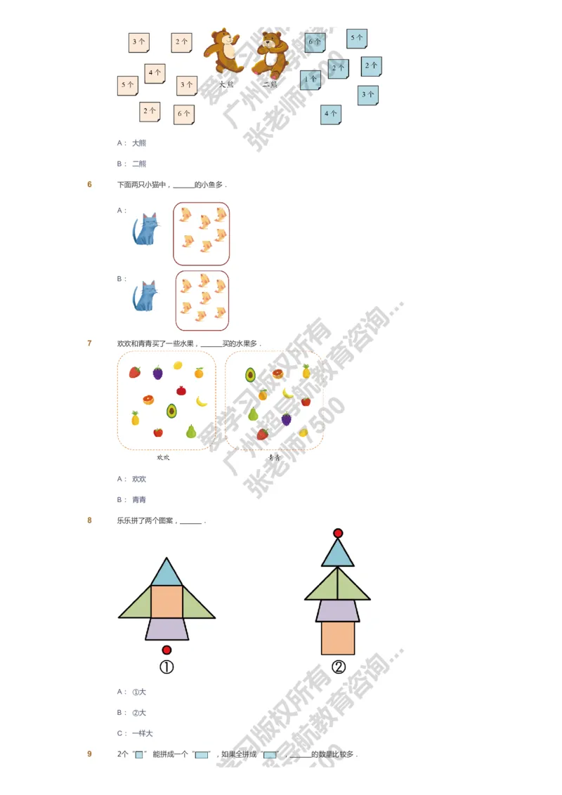 课本+自我巩固+课堂落实_《爱学习》小学初中数学和奥数资料_高斯数学爱学习课件_4奥数思维创新_一年级高斯数学思维创新_暑数学1阶思维创新