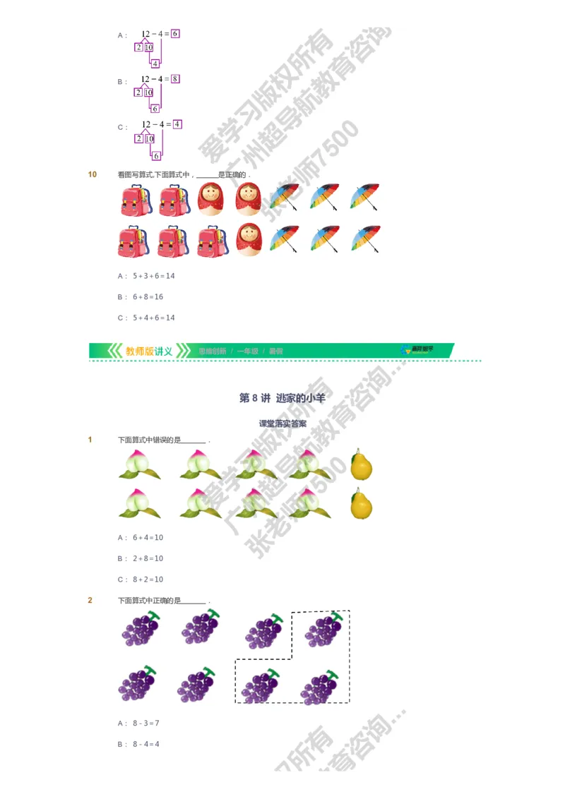 课本+自我巩固+课堂落实_《爱学习》小学初中数学和奥数资料_高斯数学爱学习课件_4奥数思维创新_一年级高斯数学思维创新_暑数学1阶思维创新
