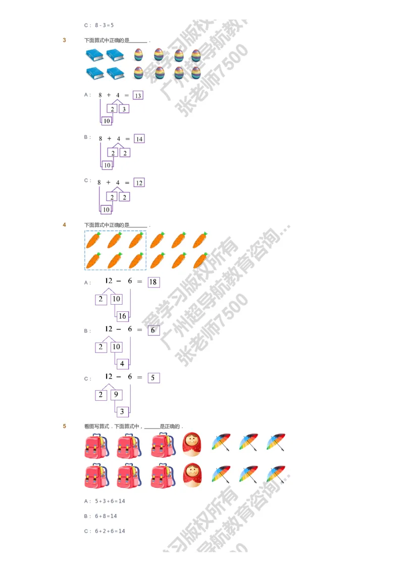 课本+自我巩固+课堂落实_《爱学习》小学初中数学和奥数资料_高斯数学爱学习课件_4奥数思维创新_一年级高斯数学思维创新_暑数学1阶思维创新