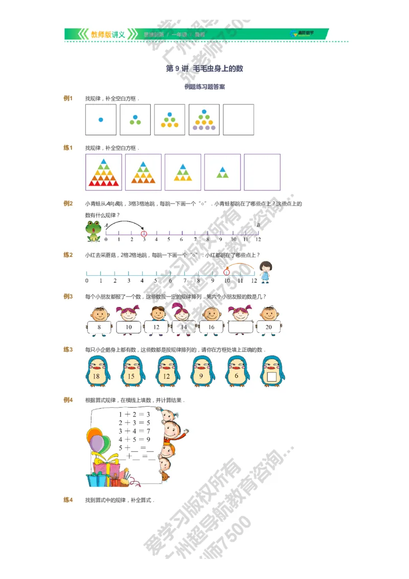 课本+自我巩固+课堂落实_《爱学习》小学初中数学和奥数资料_高斯数学爱学习课件_4奥数思维创新_一年级高斯数学思维创新_暑数学1阶思维创新