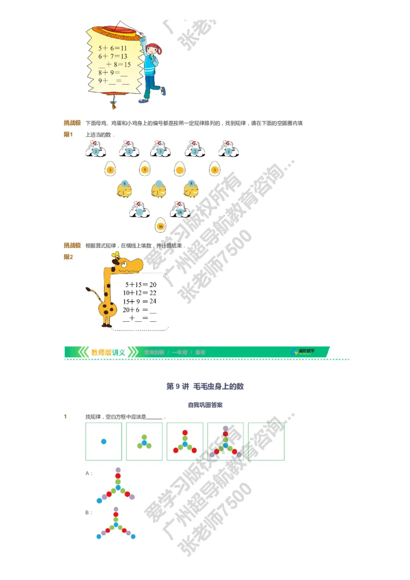 课本+自我巩固+课堂落实_《爱学习》小学初中数学和奥数资料_高斯数学爱学习课件_4奥数思维创新_一年级高斯数学思维创新_暑数学1阶思维创新