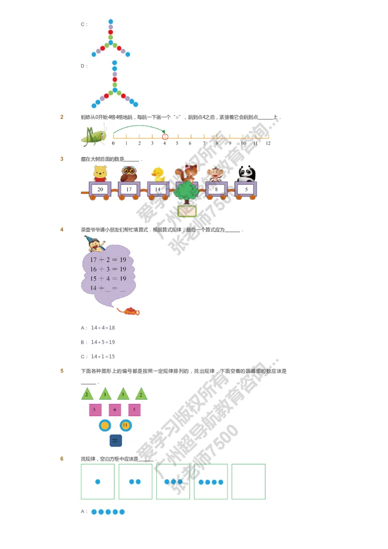 课本+自我巩固+课堂落实_《爱学习》小学初中数学和奥数资料_高斯数学爱学习课件_4奥数思维创新_一年级高斯数学思维创新_暑数学1阶思维创新