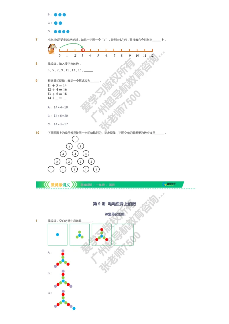 课本+自我巩固+课堂落实_《爱学习》小学初中数学和奥数资料_高斯数学爱学习课件_4奥数思维创新_一年级高斯数学思维创新_暑数学1阶思维创新