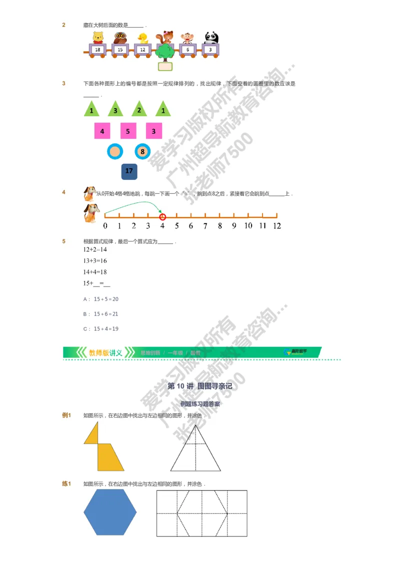 课本+自我巩固+课堂落实_《爱学习》小学初中数学和奥数资料_高斯数学爱学习课件_4奥数思维创新_一年级高斯数学思维创新_暑数学1阶思维创新