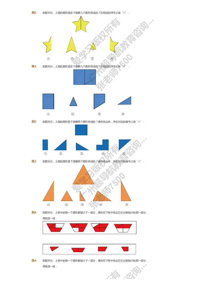 课本+自我巩固+课堂落实_《爱学习》小学初中数学和奥数资料_高斯数学爱学习课件_4奥数思维创新_一年级高斯数学思维创新_暑数学1阶思维创新
