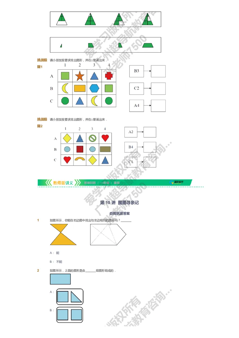 课本+自我巩固+课堂落实_《爱学习》小学初中数学和奥数资料_高斯数学爱学习课件_4奥数思维创新_一年级高斯数学思维创新_暑数学1阶思维创新