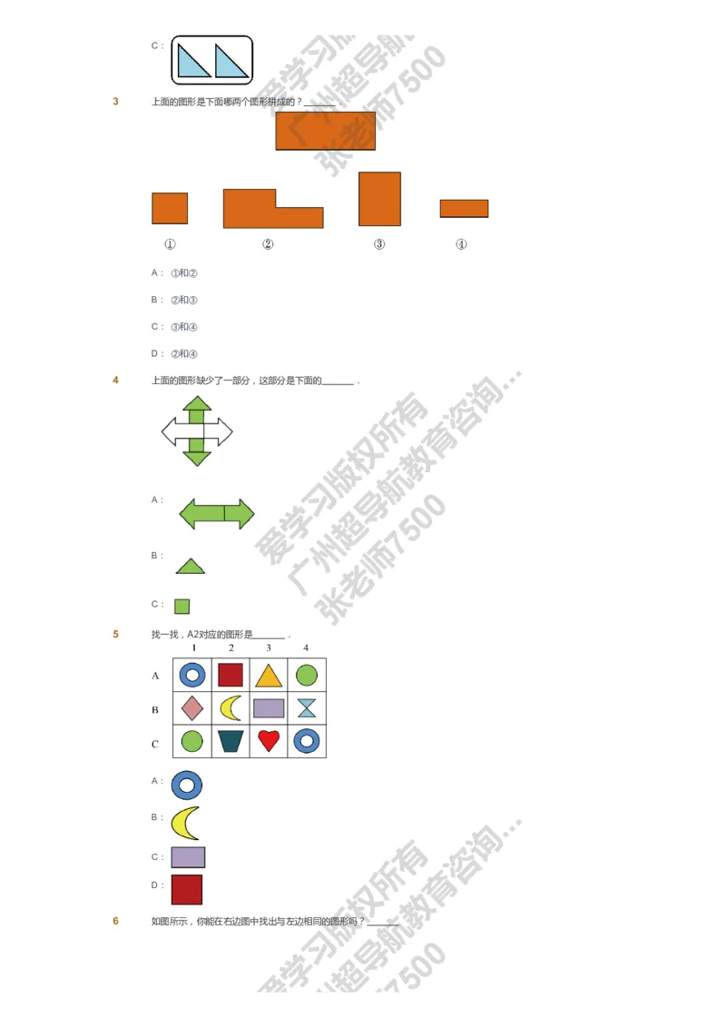 课本+自我巩固+课堂落实_《爱学习》小学初中数学和奥数资料_高斯数学爱学习课件_4奥数思维创新_一年级高斯数学思维创新_暑数学1阶思维创新