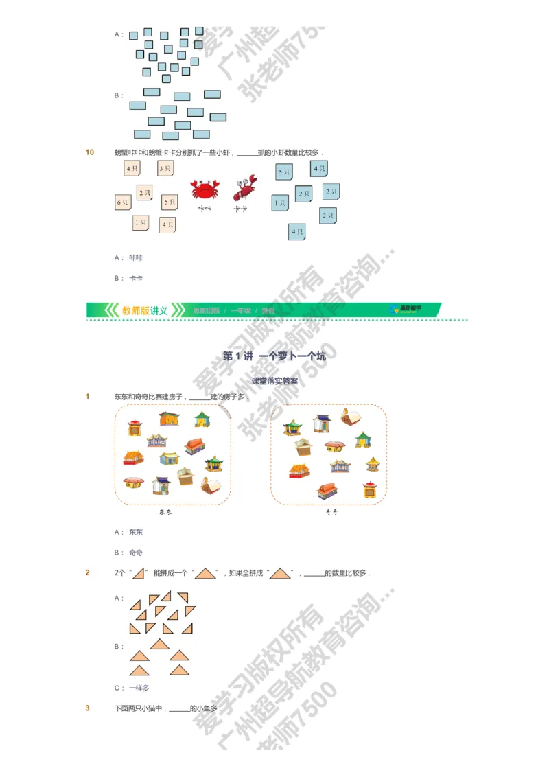 课本+自我巩固+课堂落实_《爱学习》小学初中数学和奥数资料_高斯数学爱学习课件_4奥数思维创新_一年级高斯数学思维创新_暑数学1阶思维创新
