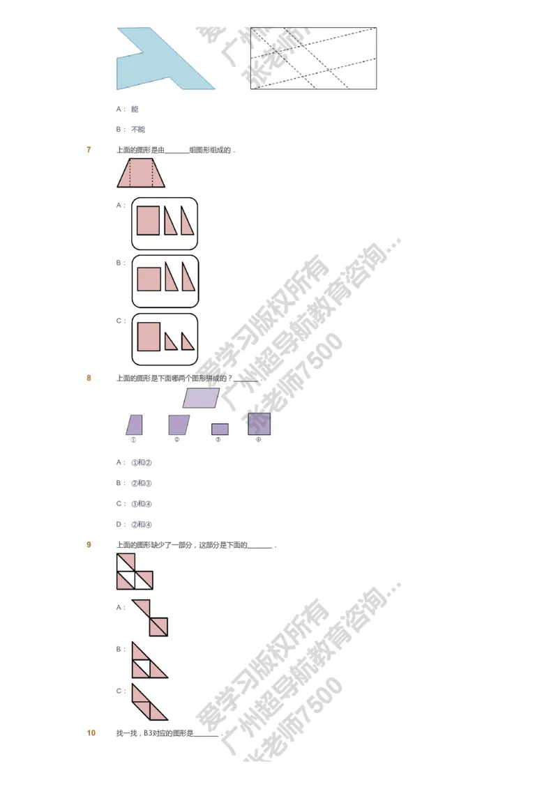课本+自我巩固+课堂落实_《爱学习》小学初中数学和奥数资料_高斯数学爱学习课件_4奥数思维创新_一年级高斯数学思维创新_暑数学1阶思维创新