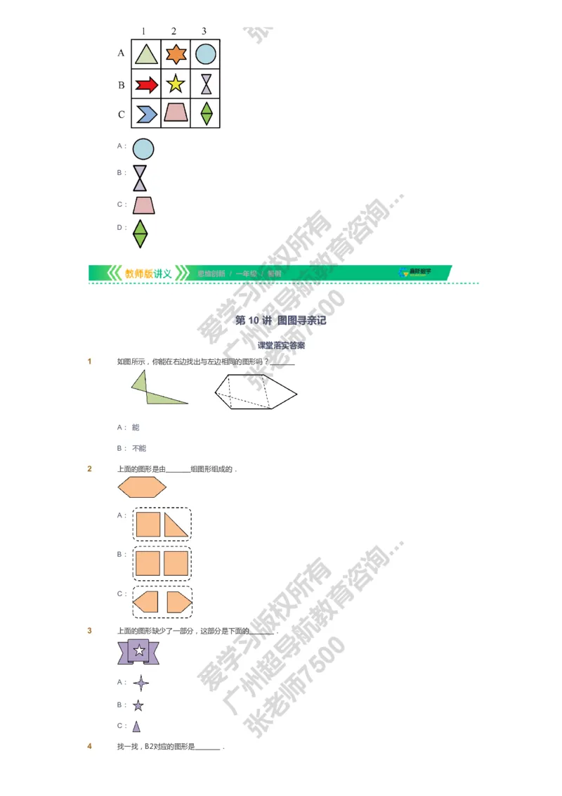 课本+自我巩固+课堂落实_《爱学习》小学初中数学和奥数资料_高斯数学爱学习课件_4奥数思维创新_一年级高斯数学思维创新_暑数学1阶思维创新