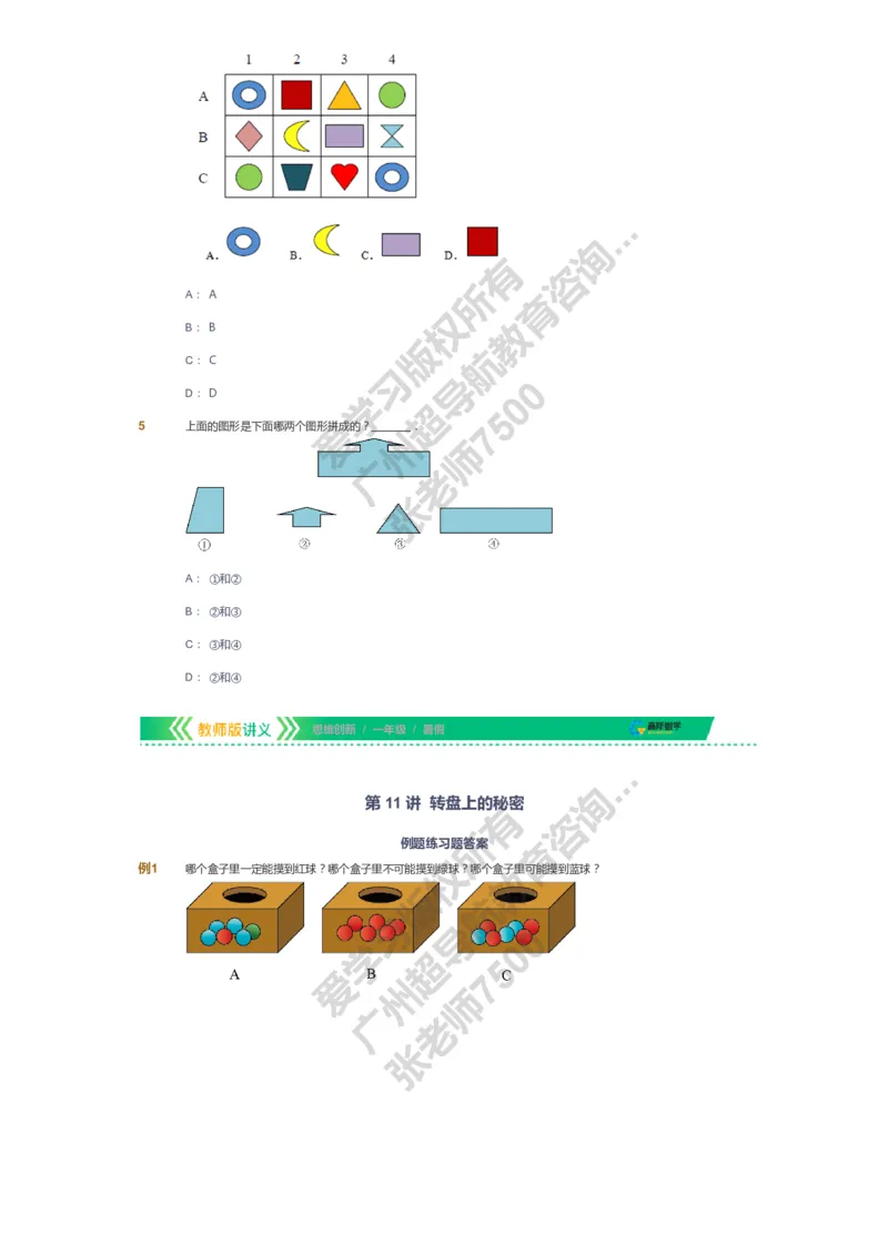 课本+自我巩固+课堂落实_《爱学习》小学初中数学和奥数资料_高斯数学爱学习课件_4奥数思维创新_一年级高斯数学思维创新_暑数学1阶思维创新