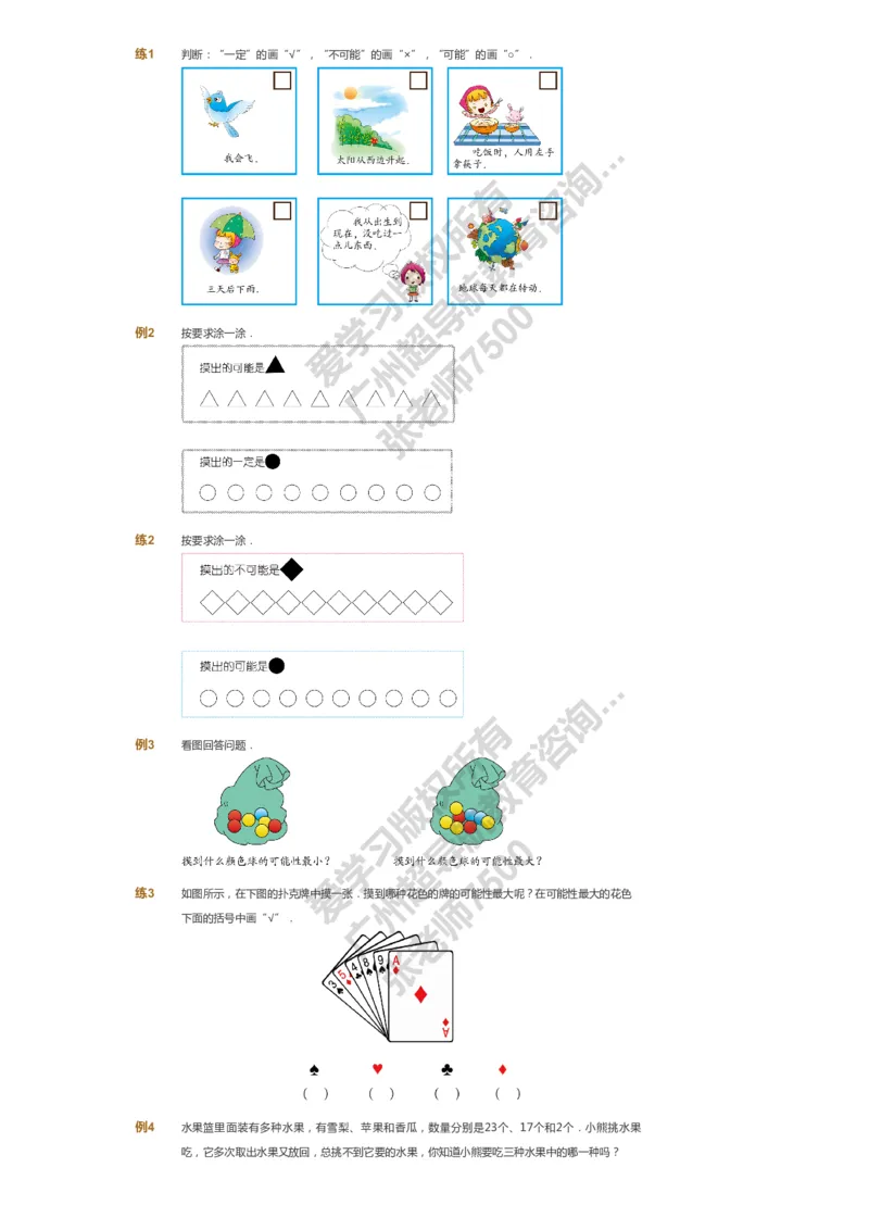 课本+自我巩固+课堂落实_《爱学习》小学初中数学和奥数资料_高斯数学爱学习课件_4奥数思维创新_一年级高斯数学思维创新_暑数学1阶思维创新