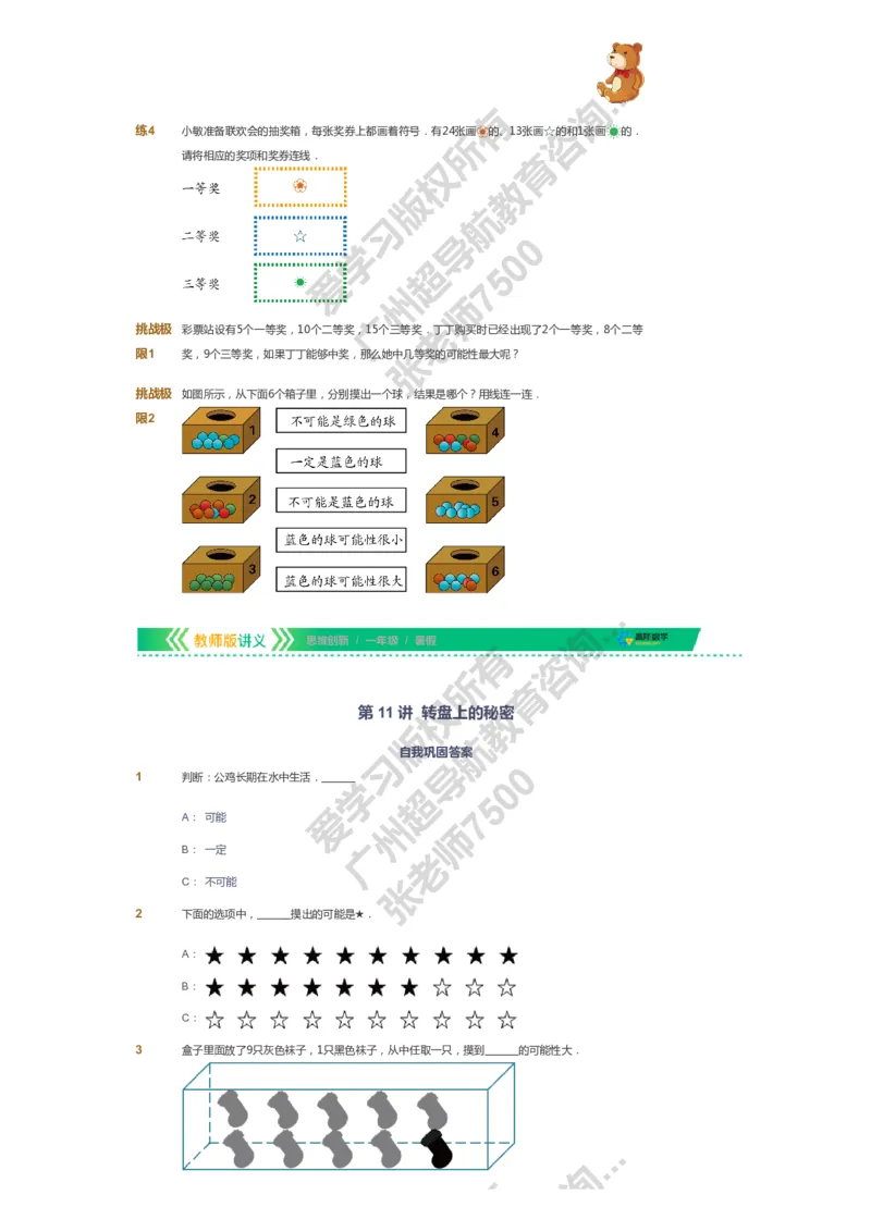 课本+自我巩固+课堂落实_《爱学习》小学初中数学和奥数资料_高斯数学爱学习课件_4奥数思维创新_一年级高斯数学思维创新_暑数学1阶思维创新
