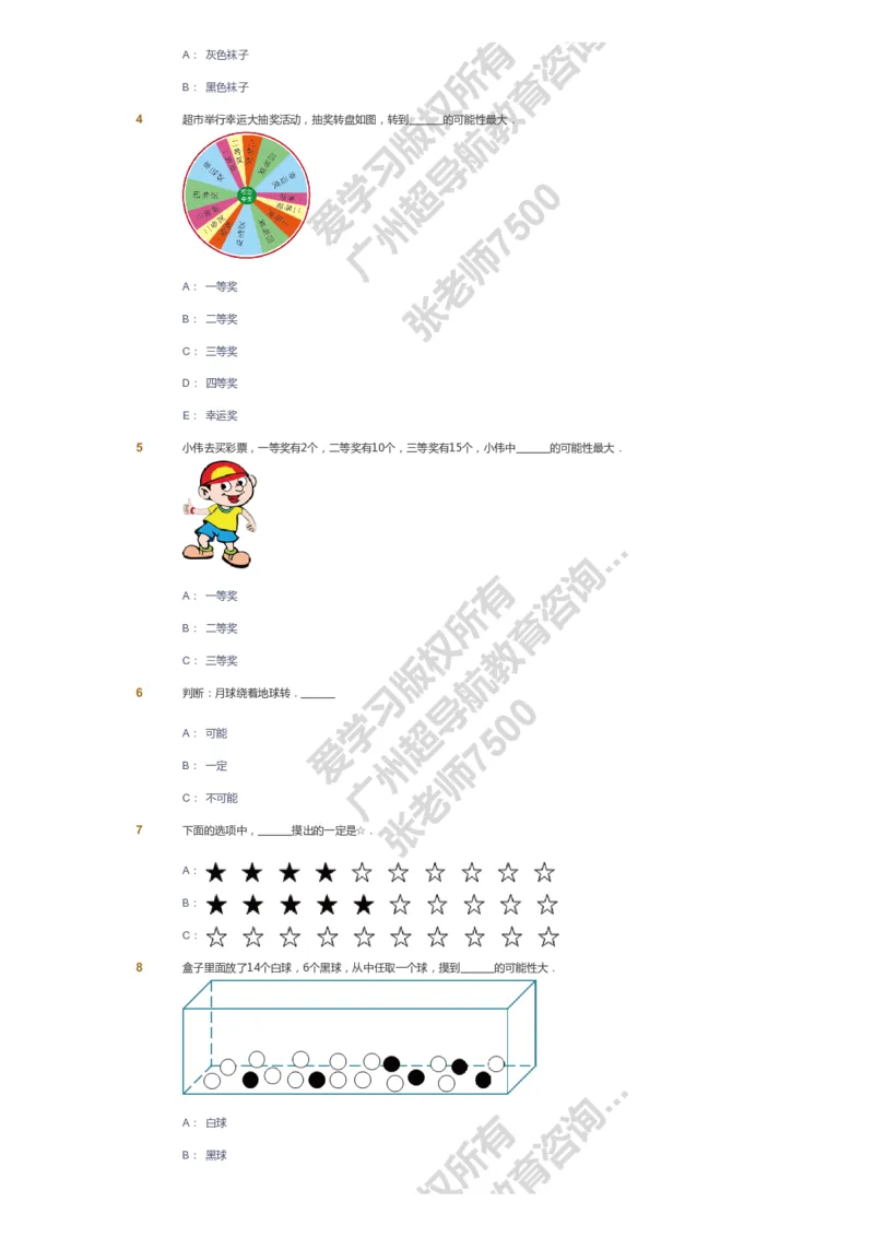 课本+自我巩固+课堂落实_《爱学习》小学初中数学和奥数资料_高斯数学爱学习课件_4奥数思维创新_一年级高斯数学思维创新_暑数学1阶思维创新