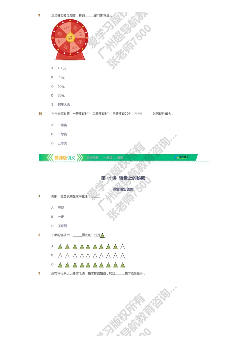 课本+自我巩固+课堂落实_《爱学习》小学初中数学和奥数资料_高斯数学爱学习课件_4奥数思维创新_一年级高斯数学思维创新_暑数学1阶思维创新