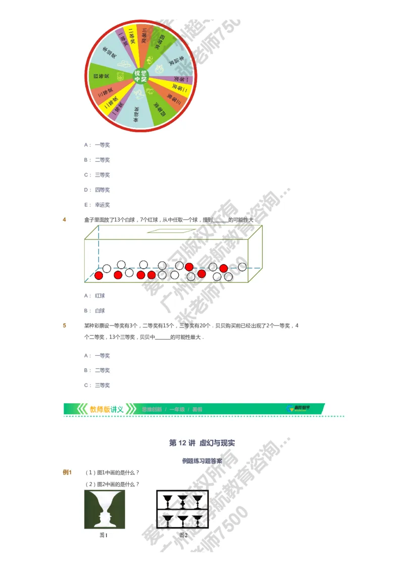 课本+自我巩固+课堂落实_《爱学习》小学初中数学和奥数资料_高斯数学爱学习课件_4奥数思维创新_一年级高斯数学思维创新_暑数学1阶思维创新