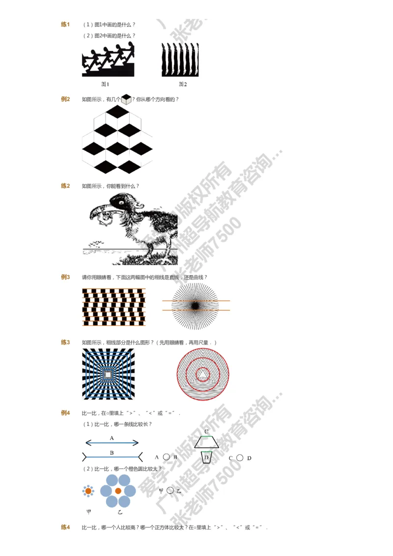 课本+自我巩固+课堂落实_《爱学习》小学初中数学和奥数资料_高斯数学爱学习课件_4奥数思维创新_一年级高斯数学思维创新_暑数学1阶思维创新