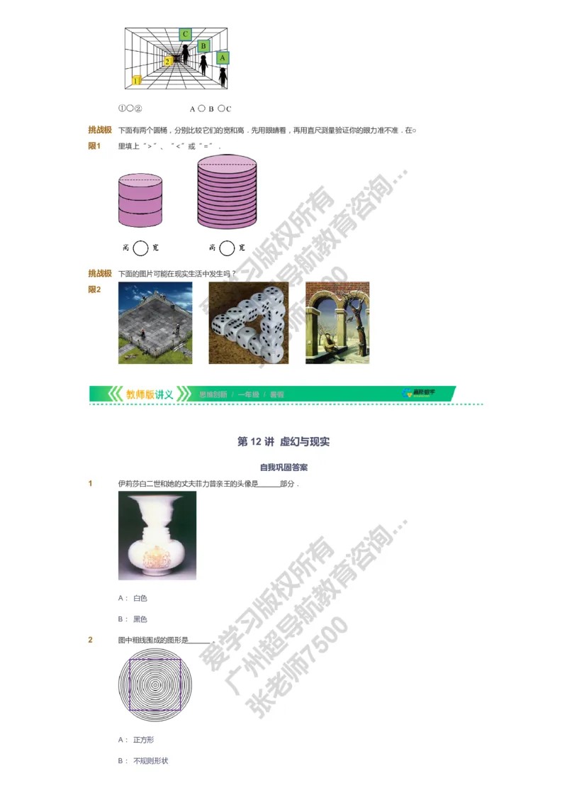 课本+自我巩固+课堂落实_《爱学习》小学初中数学和奥数资料_高斯数学爱学习课件_4奥数思维创新_一年级高斯数学思维创新_暑数学1阶思维创新