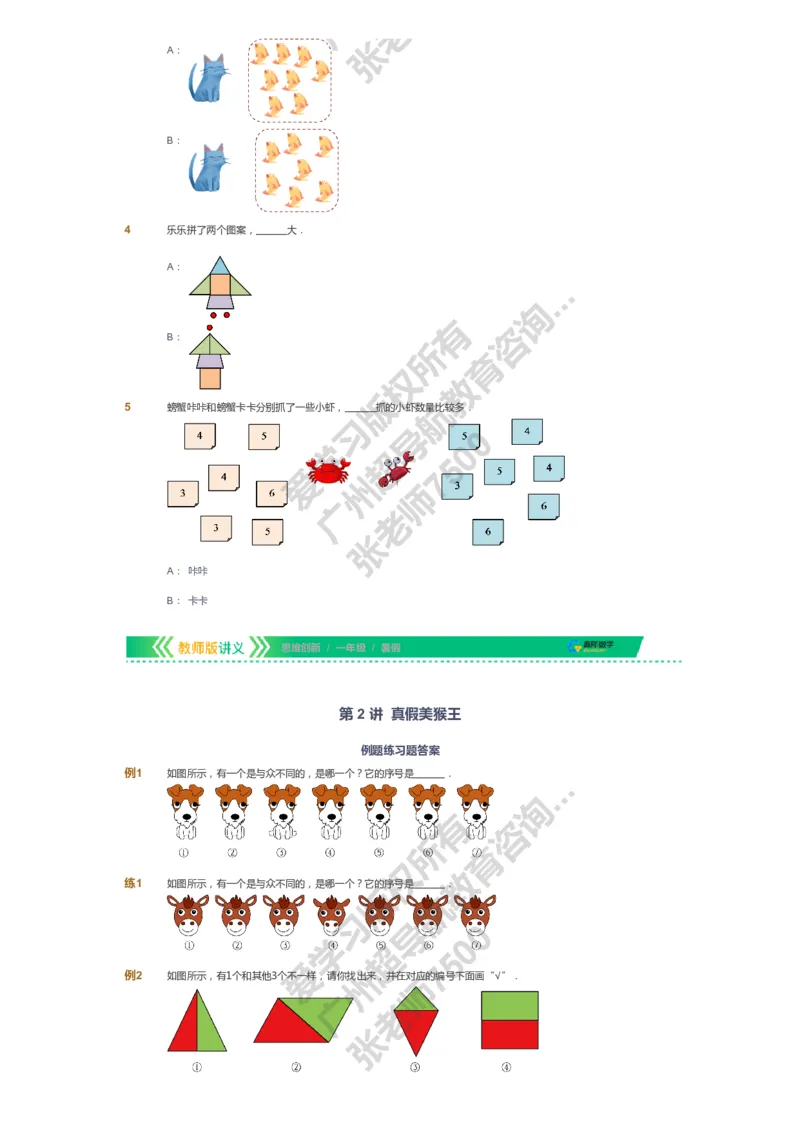 课本+自我巩固+课堂落实_《爱学习》小学初中数学和奥数资料_高斯数学爱学习课件_4奥数思维创新_一年级高斯数学思维创新_暑数学1阶思维创新