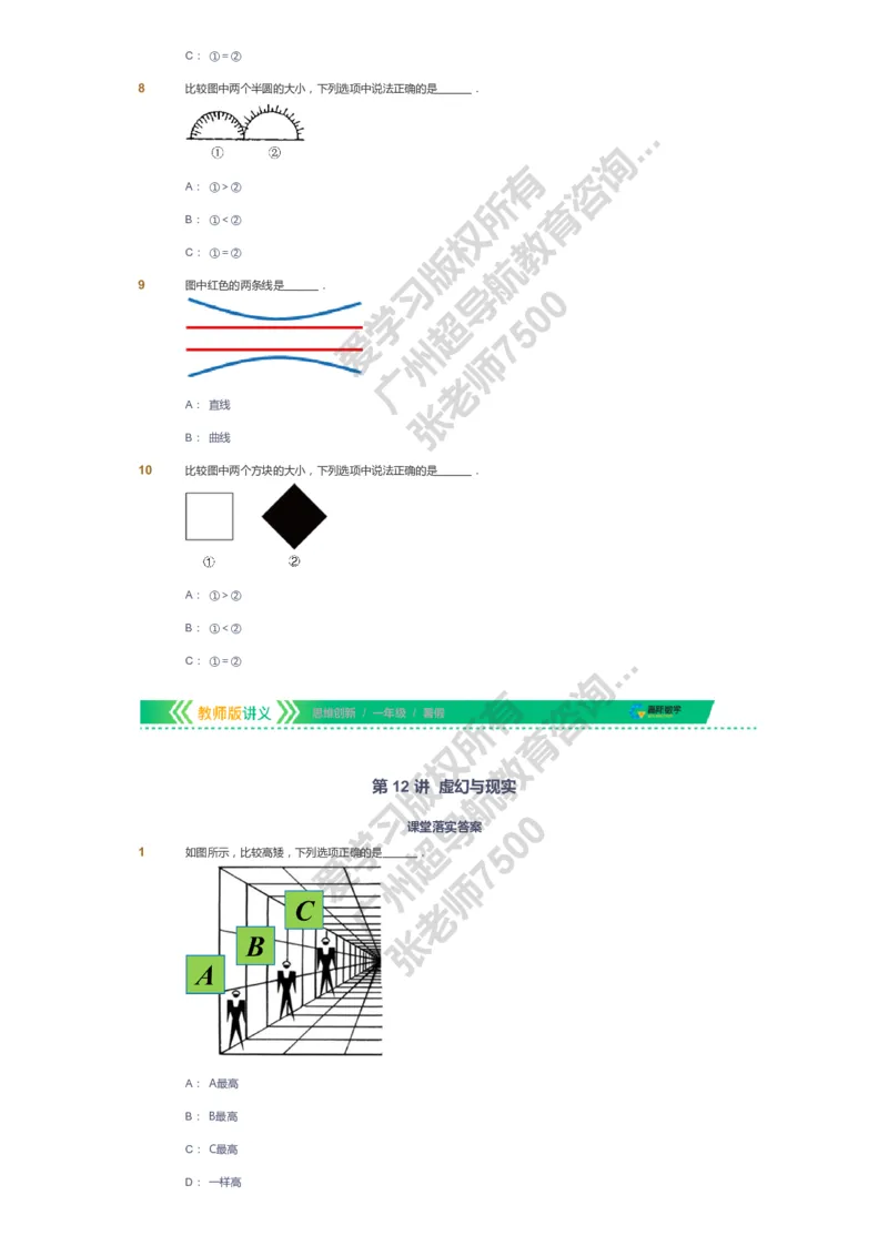 课本+自我巩固+课堂落实_《爱学习》小学初中数学和奥数资料_高斯数学爱学习课件_4奥数思维创新_一年级高斯数学思维创新_暑数学1阶思维创新