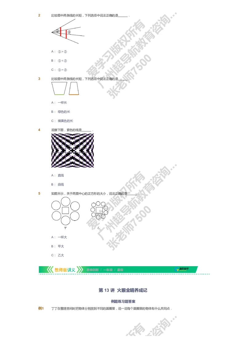 课本+自我巩固+课堂落实_《爱学习》小学初中数学和奥数资料_高斯数学爱学习课件_4奥数思维创新_一年级高斯数学思维创新_暑数学1阶思维创新
