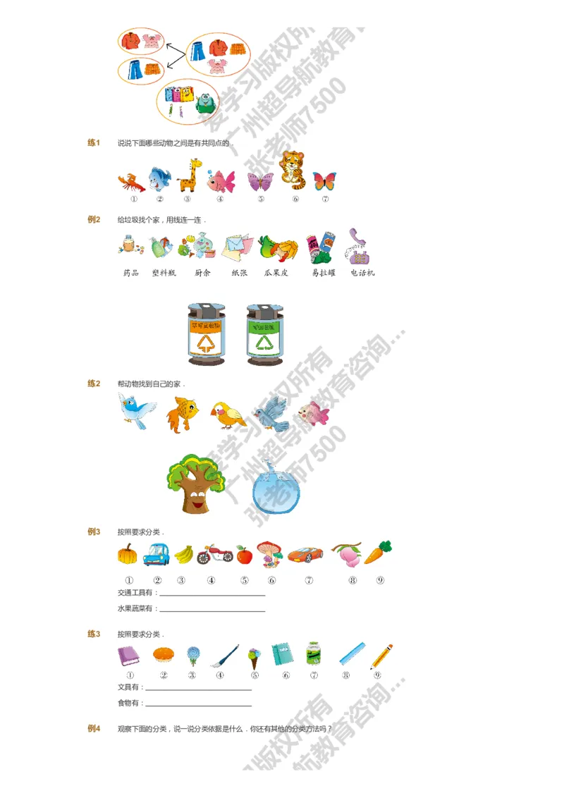 课本+自我巩固+课堂落实_《爱学习》小学初中数学和奥数资料_高斯数学爱学习课件_4奥数思维创新_一年级高斯数学思维创新_暑数学1阶思维创新