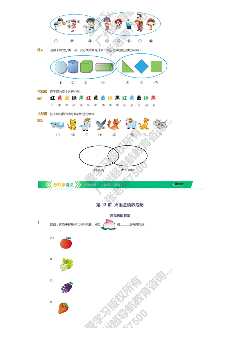 课本+自我巩固+课堂落实_《爱学习》小学初中数学和奥数资料_高斯数学爱学习课件_4奥数思维创新_一年级高斯数学思维创新_暑数学1阶思维创新