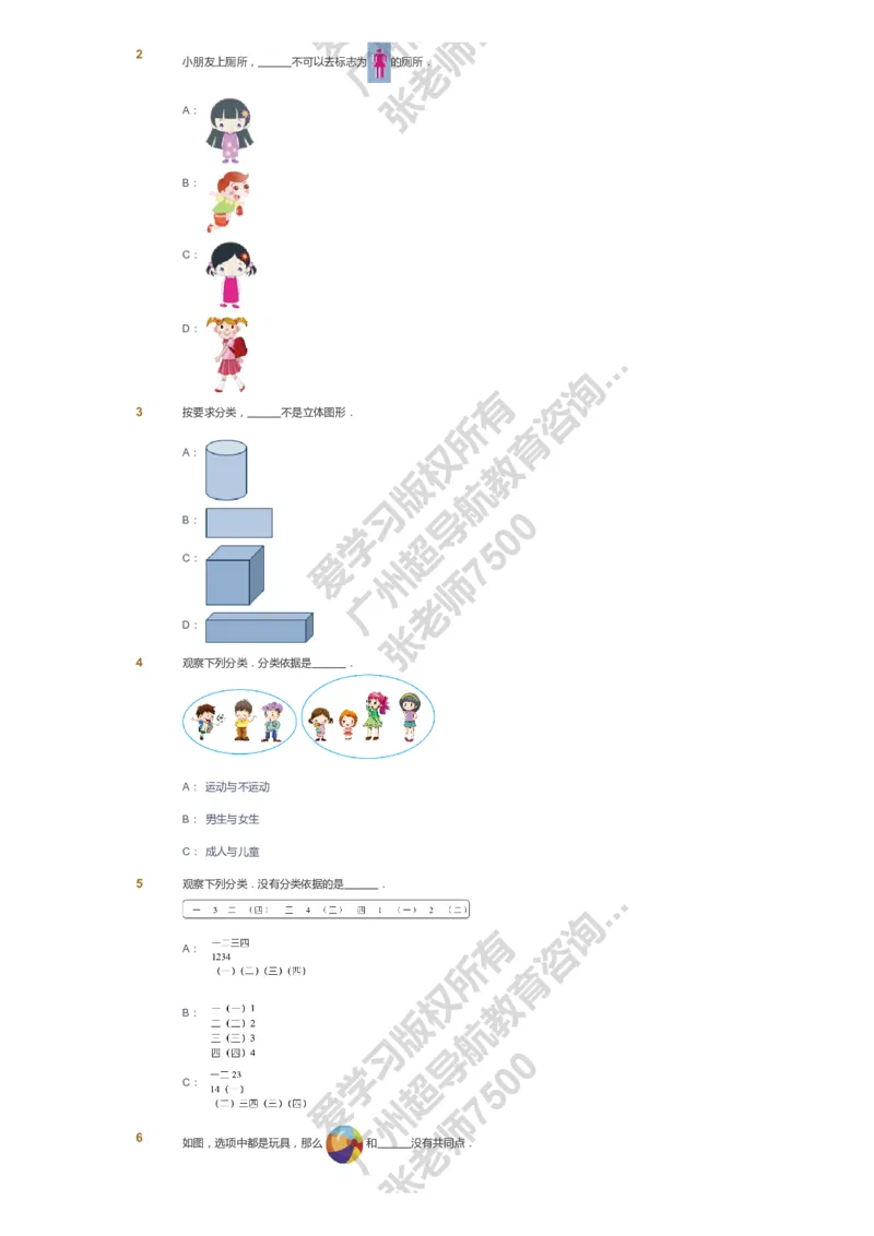 课本+自我巩固+课堂落实_《爱学习》小学初中数学和奥数资料_高斯数学爱学习课件_4奥数思维创新_一年级高斯数学思维创新_暑数学1阶思维创新