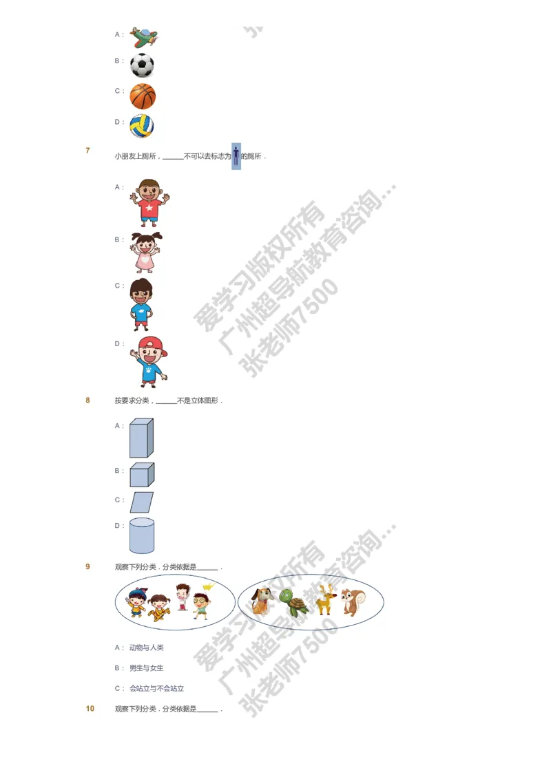 课本+自我巩固+课堂落实_《爱学习》小学初中数学和奥数资料_高斯数学爱学习课件_4奥数思维创新_一年级高斯数学思维创新_暑数学1阶思维创新