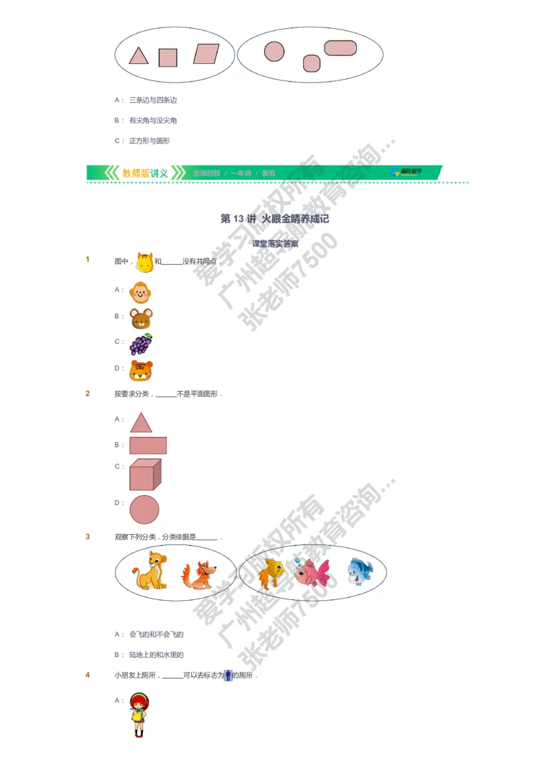 课本+自我巩固+课堂落实_《爱学习》小学初中数学和奥数资料_高斯数学爱学习课件_4奥数思维创新_一年级高斯数学思维创新_暑数学1阶思维创新