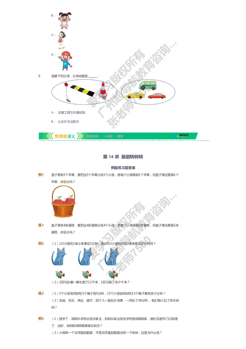 课本+自我巩固+课堂落实_《爱学习》小学初中数学和奥数资料_高斯数学爱学习课件_4奥数思维创新_一年级高斯数学思维创新_暑数学1阶思维创新