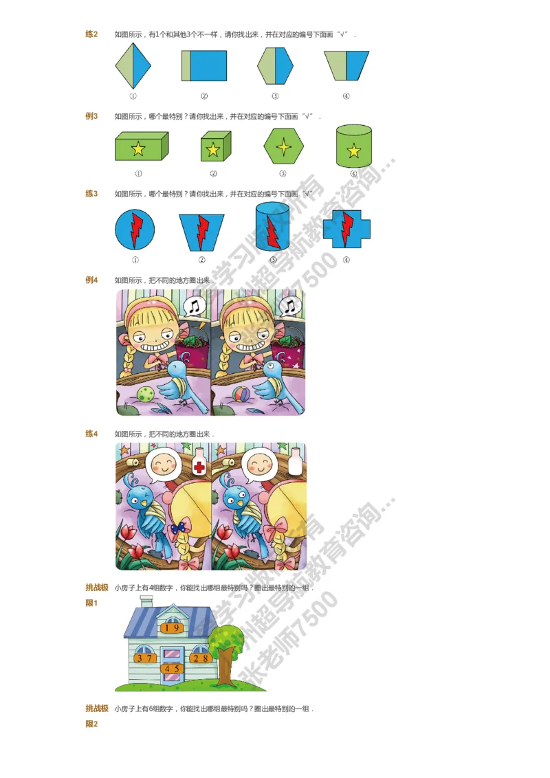 课本+自我巩固+课堂落实_《爱学习》小学初中数学和奥数资料_高斯数学爱学习课件_4奥数思维创新_一年级高斯数学思维创新_暑数学1阶思维创新