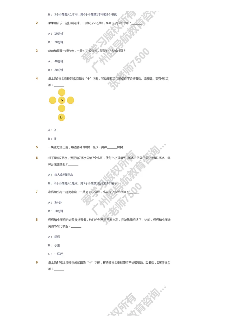 课本+自我巩固+课堂落实_《爱学习》小学初中数学和奥数资料_高斯数学爱学习课件_4奥数思维创新_一年级高斯数学思维创新_暑数学1阶思维创新