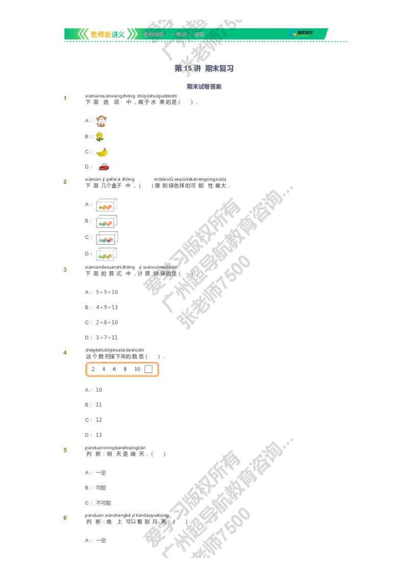 课本+自我巩固+课堂落实_《爱学习》小学初中数学和奥数资料_高斯数学爱学习课件_4奥数思维创新_一年级高斯数学思维创新_暑数学1阶思维创新